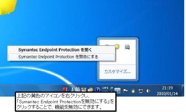 OAXT2-3_セキュリティソフトを一時停止する・ツールバーをアン