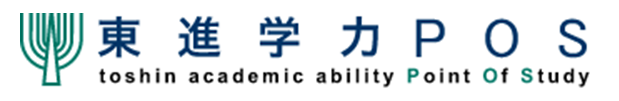 東進ハイスクール校舎ログイン